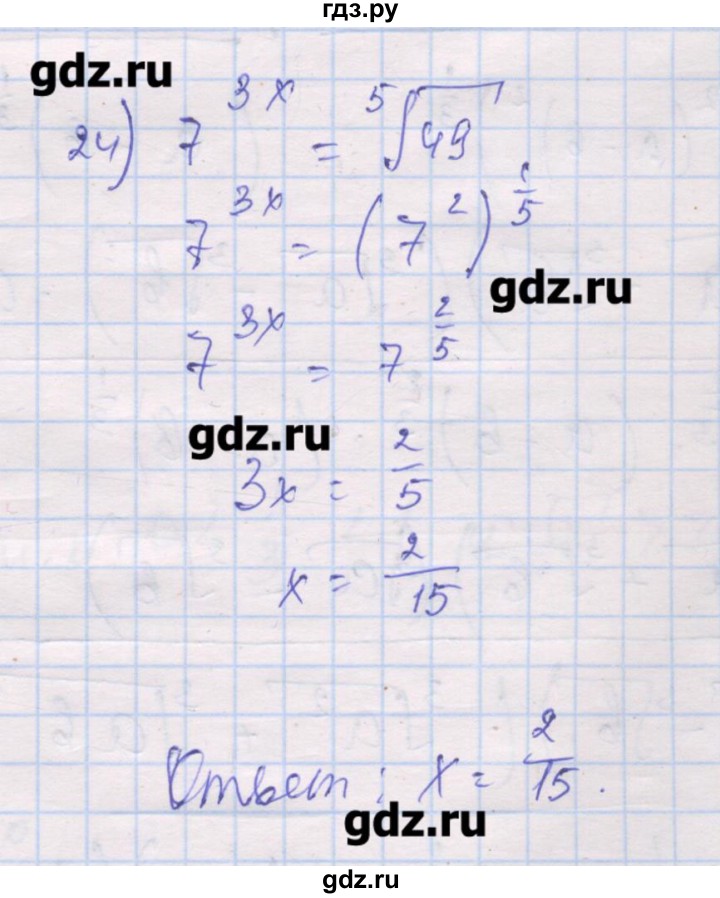 ГДЗ по алгебре 10 класс Шабунин дидактические материалы Базовый и углубленный уровень глава 1 / § 5 / вариант 2 - 24, Решебник