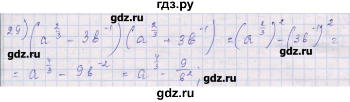 ГДЗ по алгебре 10 класс Шабунин дидактические материалы Базовый и углубленный уровень глава 1 / § 5 / вариант 2 - 29, Решебник