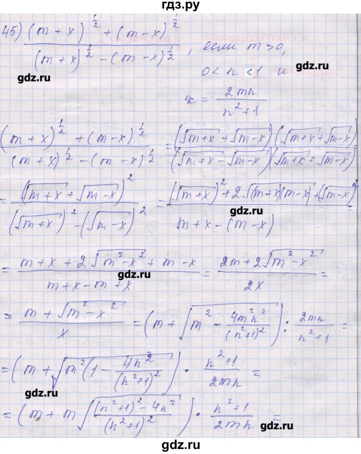 ГДЗ по алгебре 10 класс Шабунин дидактические материалы Базовый и углубленный уровень глава 1 / § 5 / вариант 2 - 45, Решебник