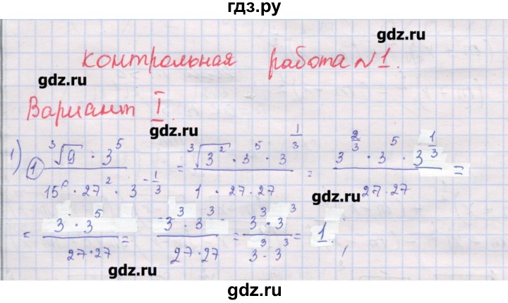 ГДЗ по алгебре 10 класс Шабунин дидактические материалы Базовый и углубленный уровень глава 1 / КР-1 / вариант 1 - 1, Решебник
