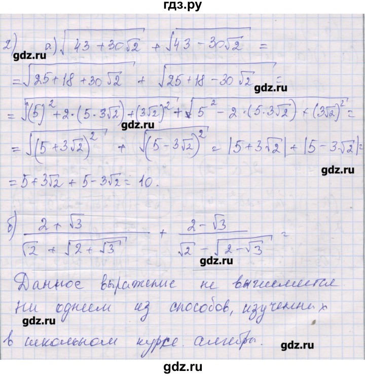 ГДЗ по алгебре 10 класс Шабунин дидактические материалы Базовый и углубленный уровень глава 1 / задание для интересующихся математикой - 2, Решебник