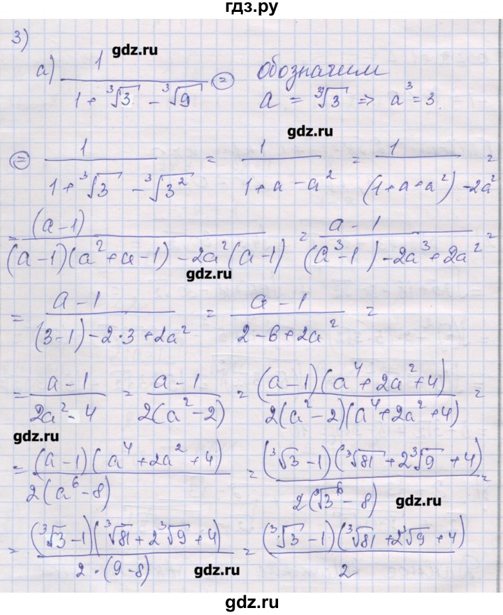 ГДЗ по алгебре 10 класс Шабунин дидактические материалы Базовый и углубленный уровень глава 1 / задание для интересующихся математикой - 3, Решебник
