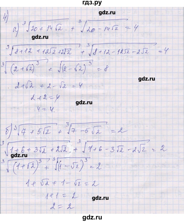 ГДЗ по алгебре 10 класс Шабунин дидактические материалы Базовый и углубленный уровень глава 1 / задание для интересующихся математикой - 4, Решебник