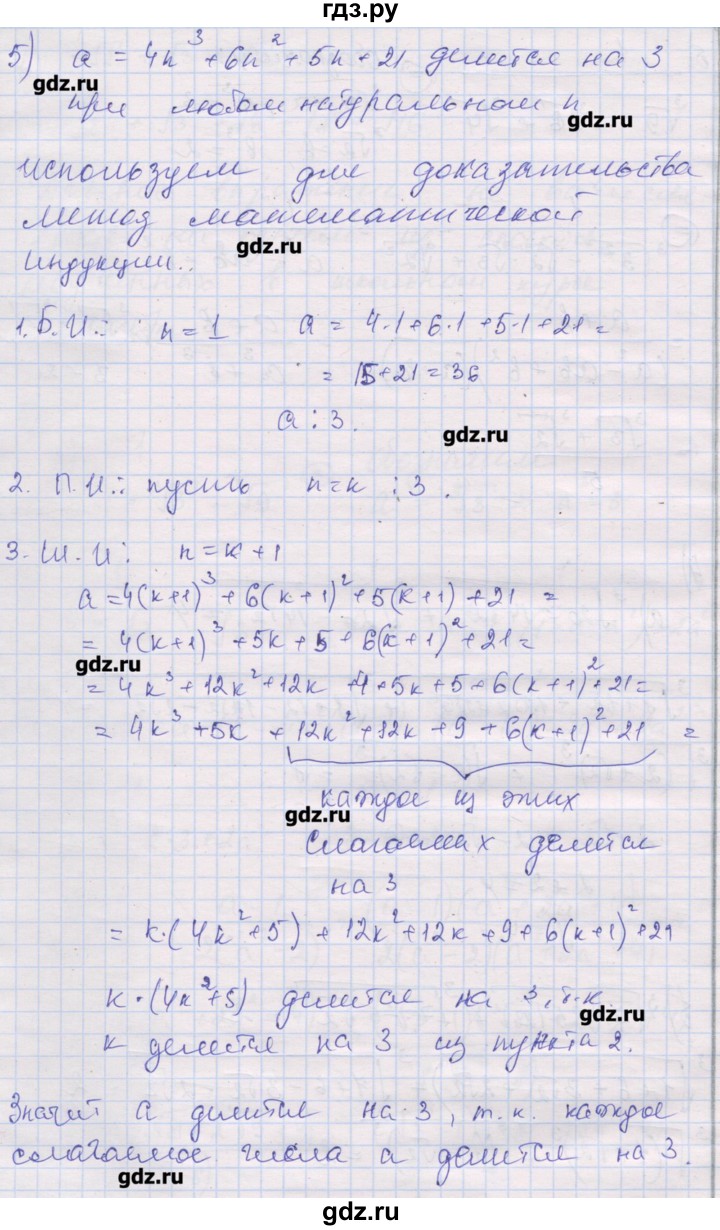 ГДЗ по алгебре 10 класс Шабунин дидактические материалы Базовый и углубленный уровень глава 1 / задание для интересующихся математикой - 5, Решебник