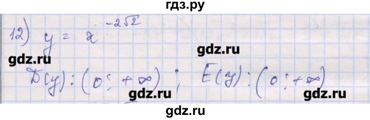 ГДЗ по алгебре 10 класс Шабунин дидактические материалы Базовый и углубленный уровень глава 2 / § 6 / вариант 1 - 12, Решебник
