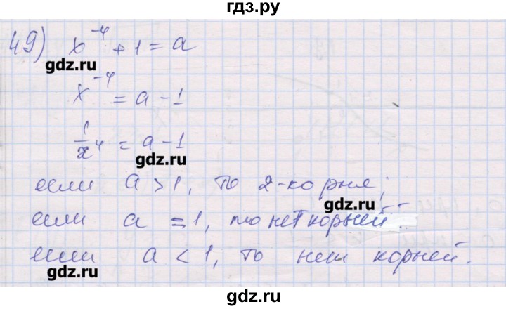 ГДЗ по алгебре 10 класс Шабунин дидактические материалы Базовый и углубленный уровень глава 2 / § 6 / вариант 1 - 49, Решебник