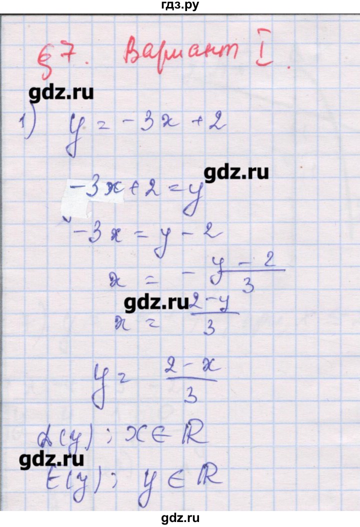 ГДЗ по алгебре 10 класс Шабунин дидактические материалы (Алимов) Базовый и углубленный уровень глава 2 / § 7 / вариант 1 - 1, Решебник