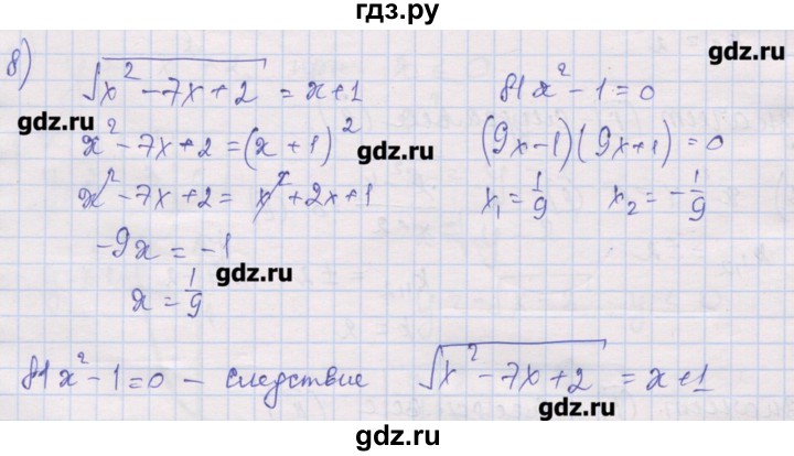 ГДЗ по алгебре 10 класс Шабунин дидактические материалы Базовый и углубленный уровень глава 2 / § 8 / вариант 1 - 8, Решебник