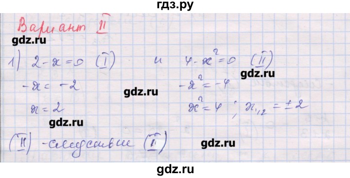 ГДЗ по алгебре 10 класс Шабунин дидактические материалы Базовый и углубленный уровень глава 2 / § 8 / вариант 2 - 1, Решебник