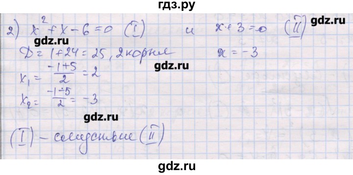 ГДЗ по алгебре 10 класс Шабунин дидактические материалы Базовый и углубленный уровень глава 2 / § 8 / вариант 2 - 2, Решебник