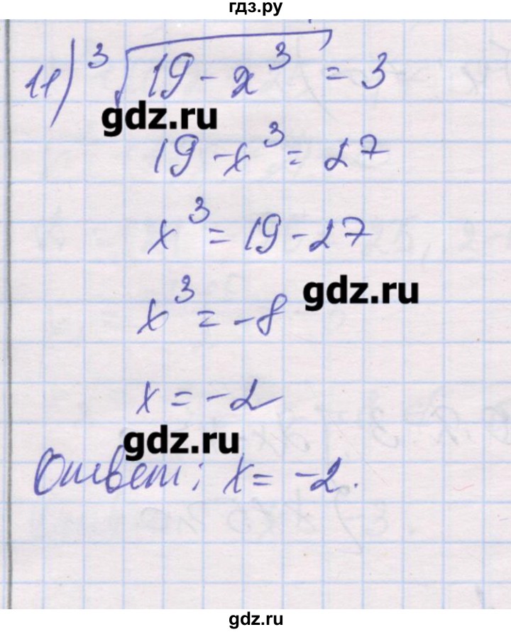 ГДЗ по алгебре 10 класс Шабунин дидактические материалы Базовый и углубленный уровень глава 2 / § 9 / вариант 2 - 11, Решебник