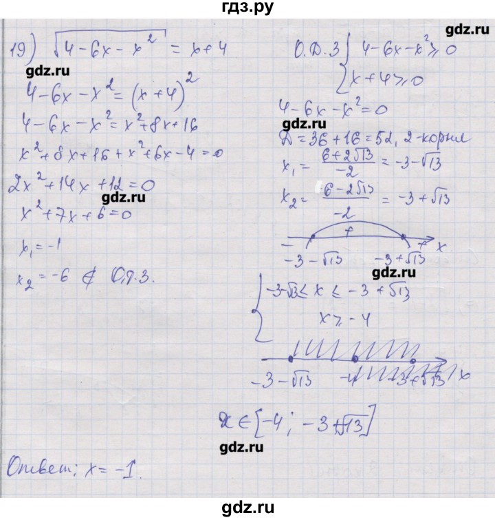 ГДЗ по алгебре 10 класс Шабунин дидактические материалы Базовый и углубленный уровень глава 2 / § 9 / вариант 2 - 19, Решебник