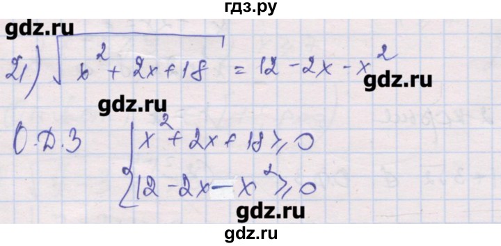 ГДЗ по алгебре 10 класс Шабунин дидактические материалы Базовый и углубленный уровень глава 2 / § 9 / вариант 2 - 21, Решебник