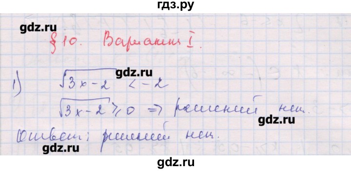 ГДЗ по алгебре 10 класс Шабунин дидактические материалы (Алимов) Базовый и углубленный уровень глава 2 / § 10 / вариант 1 - 1, Решебник