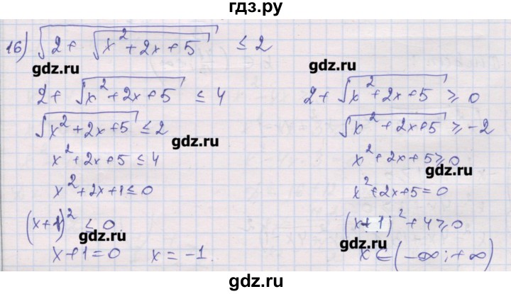 ГДЗ по алгебре 10 класс Шабунин дидактические материалы Базовый и углубленный уровень глава 2 / § 10 / вариант 1 - 16, Решебник