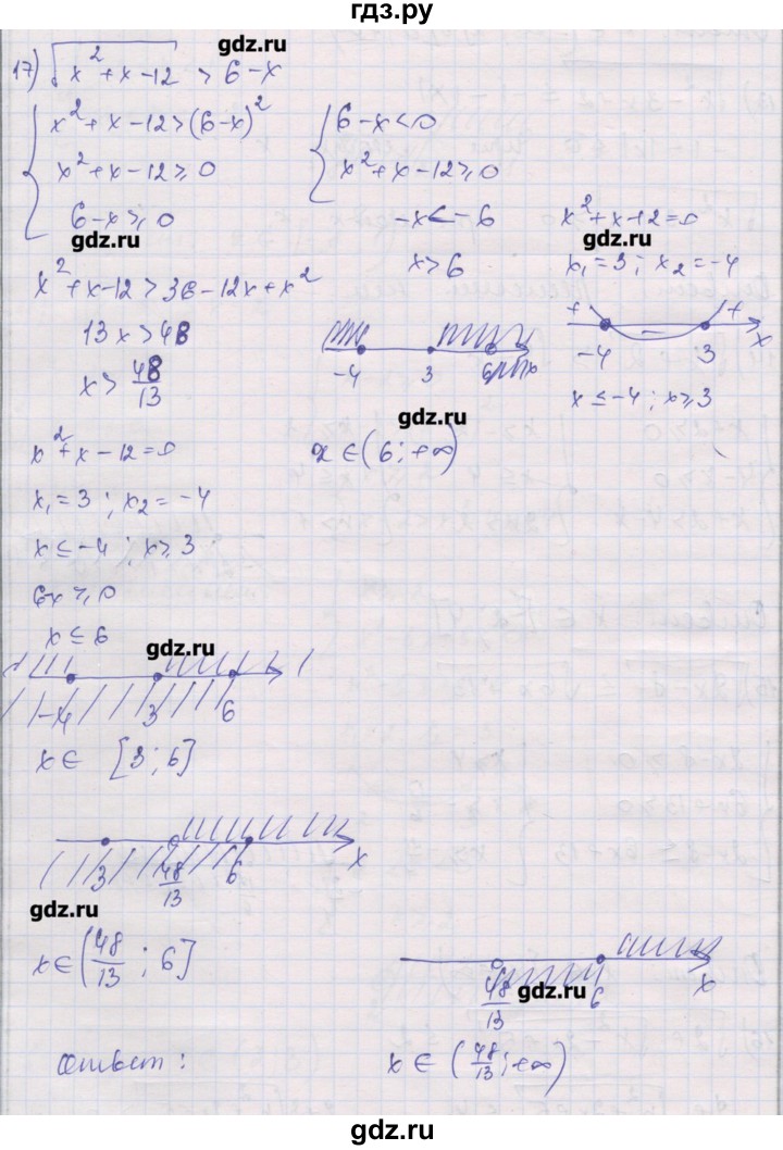 ГДЗ по алгебре 10 класс Шабунин дидактические материалы Базовый и углубленный уровень глава 2 / § 10 / вариант 1 - 17, Решебник