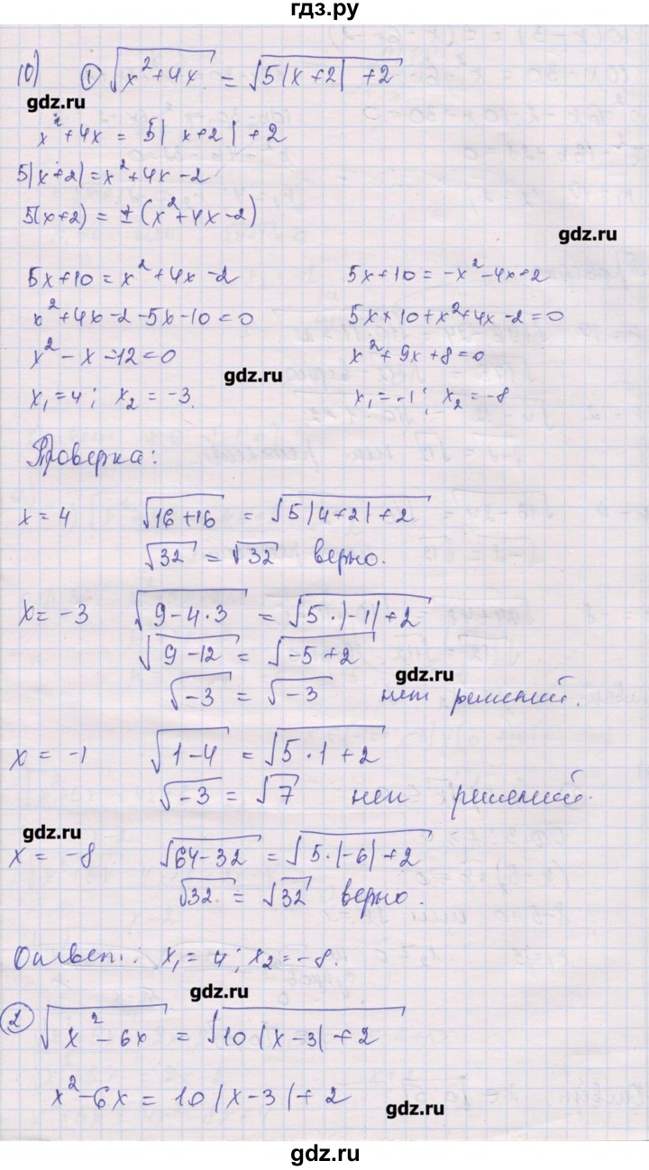 ГДЗ по алгебре 10 класс Шабунин дидактические материалы Базовый и углубленный уровень глава 2 / подготовка к экзамену - 10, Решебник