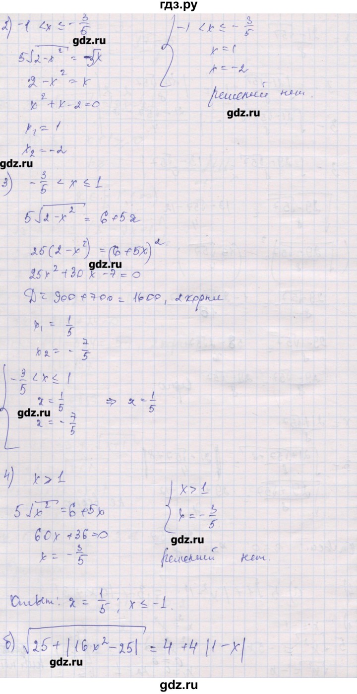ГДЗ по алгебре 10 класс Шабунин дидактические материалы Базовый и углубленный уровень глава 2 / задание для интересующихся математикой - 4, Решебник