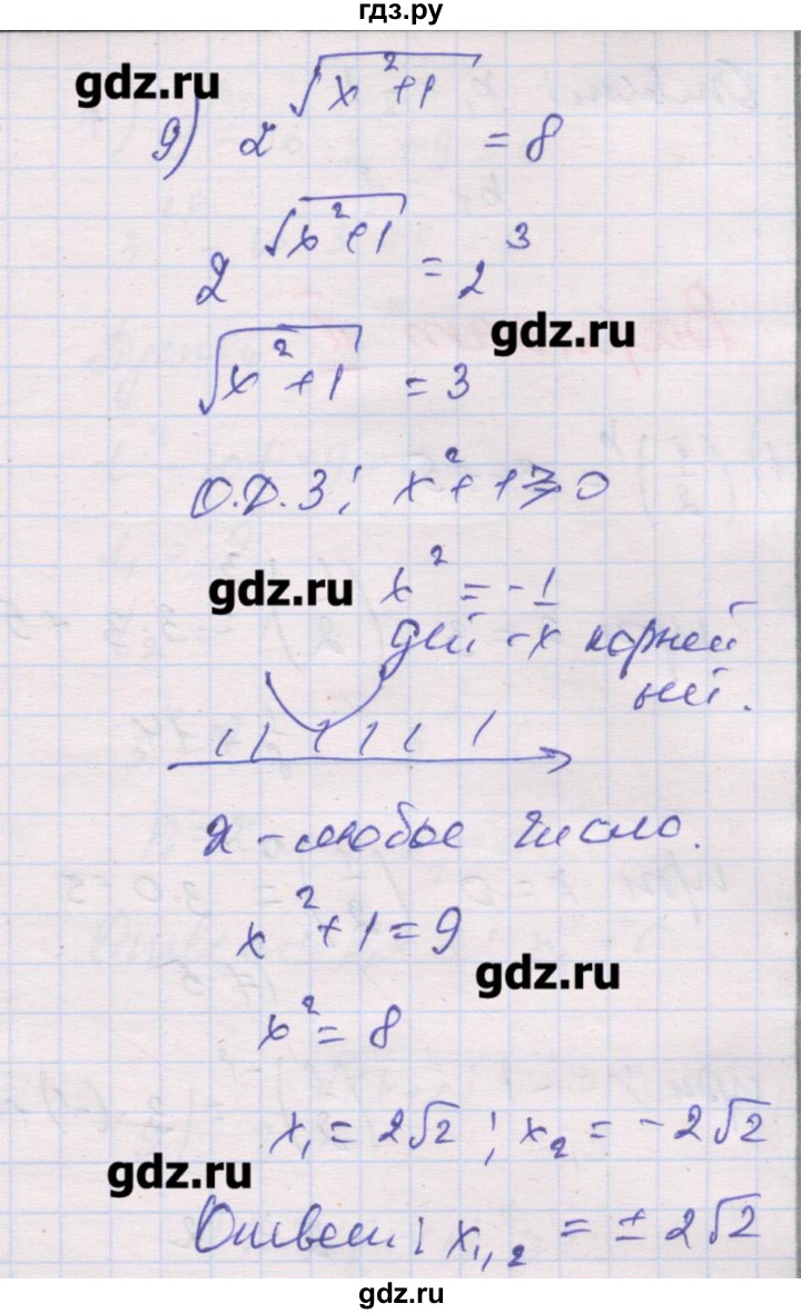 ГДЗ по алгебре 10 класс Шабунин дидактические материалы Базовый и углубленный уровень глава 3 / § 12 / вариант 1 - 9, Решебник