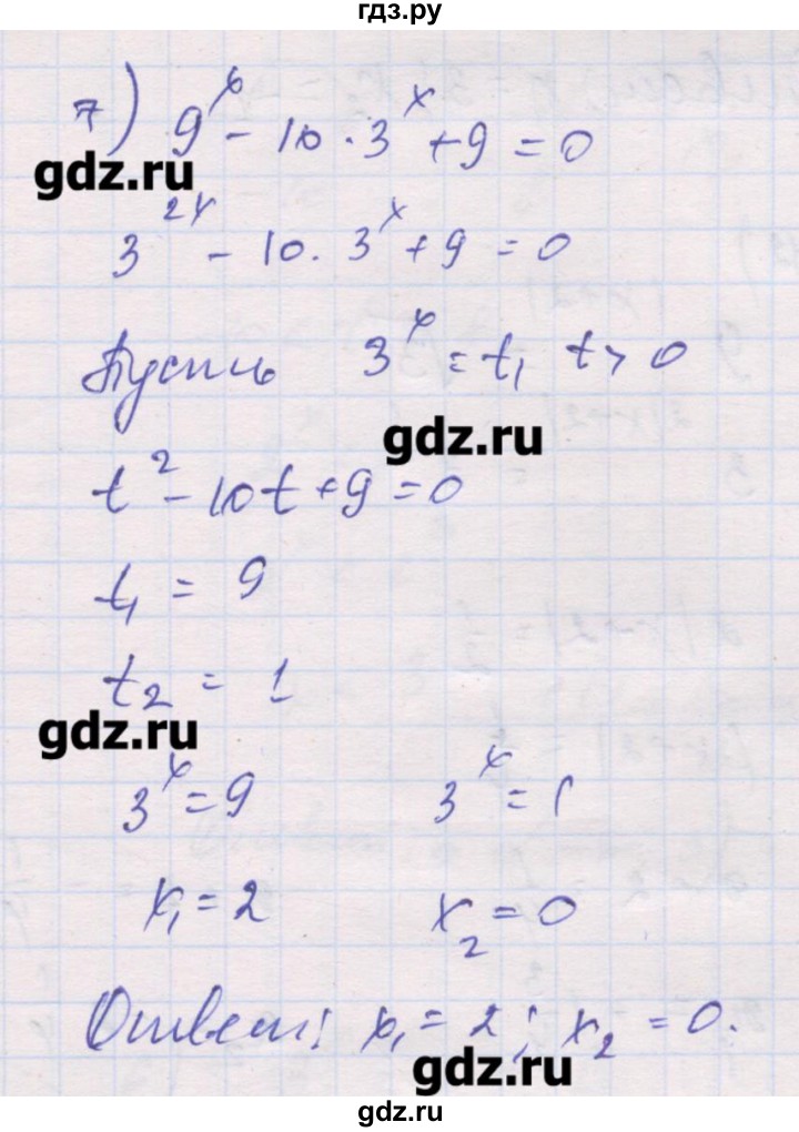 ГДЗ по алгебре 10 класс Шабунин дидактические материалы Базовый и углубленный уровень глава 3 / § 12 / вариант 2 - 7, Решебник