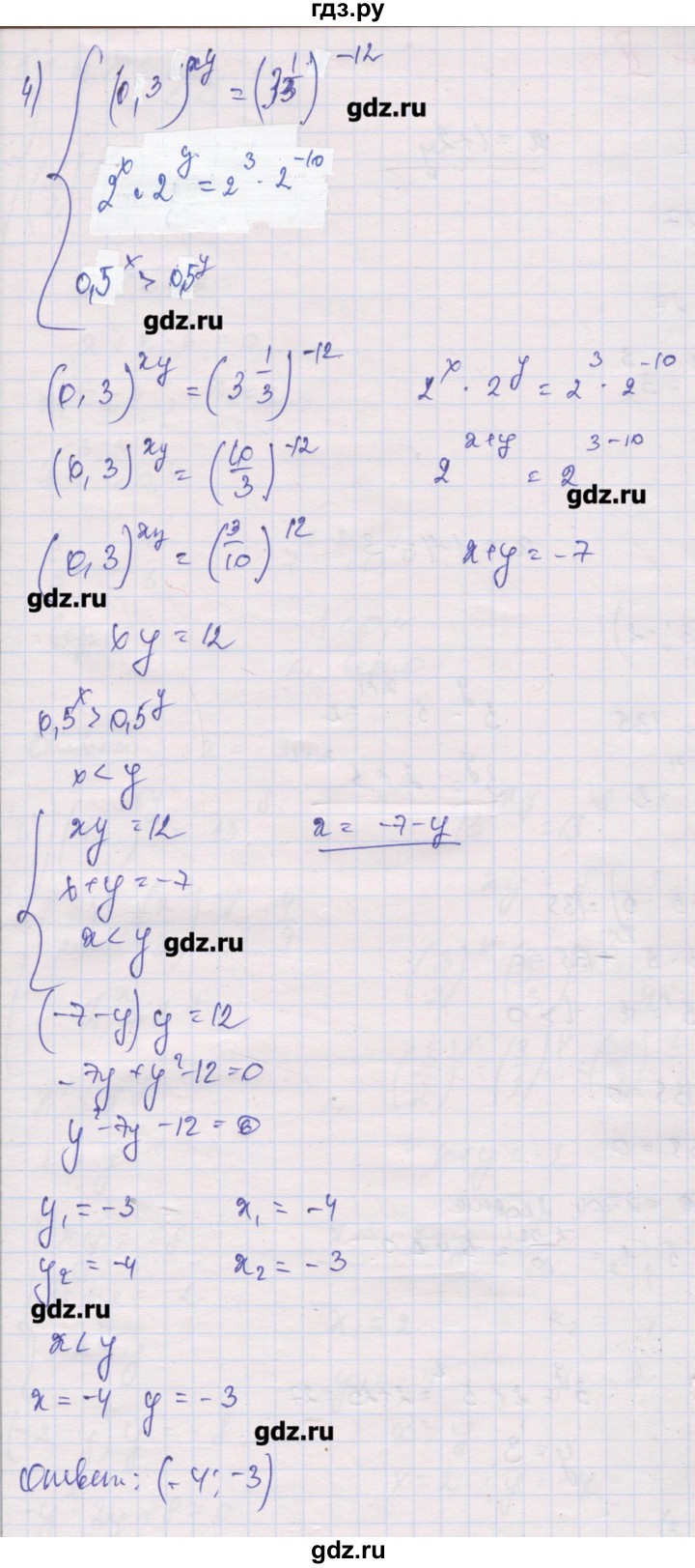 ГДЗ по алгебре 10 класс Шабунин дидактические материалы Базовый и углубленный уровень глава 3 / § 14 / вариант 1 - 4, Решебник