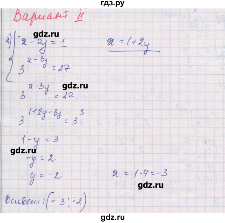 ГДЗ по алгебре 10 класс Шабунин дидактические материалы Базовый и углубленный уровень глава 3 / § 14 / вариант 2 - 1, Решебник