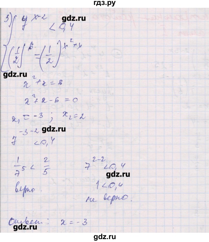 ГДЗ по алгебре 10 класс Шабунин дидактические материалы Базовый и углубленный уровень глава 3 / § 14 / вариант 2 - 3, Решебник