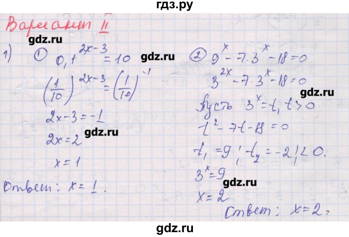 ГДЗ по алгебре 10 класс Шабунин дидактические материалы Базовый и углубленный уровень глава 3 / КР-3 / вариант 2 - 1, Решебник