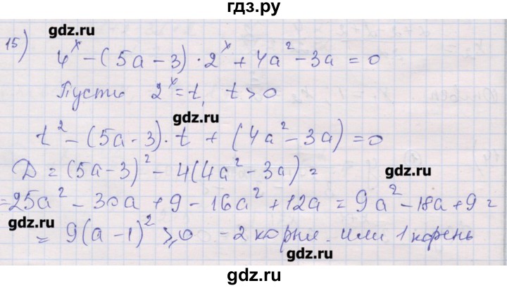 ГДЗ по алгебре 10 класс Шабунин дидактические материалы (Алимов) Базовый и углубленный уровень глава 3 / подготовка к экзамену - 15, Решебник