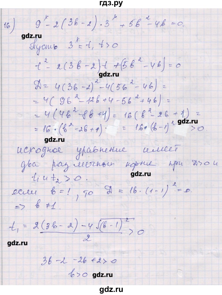 ГДЗ по алгебре 10 класс Шабунин дидактические материалы (Алимов) Базовый и углубленный уровень глава 3 / подготовка к экзамену - 16, Решебник