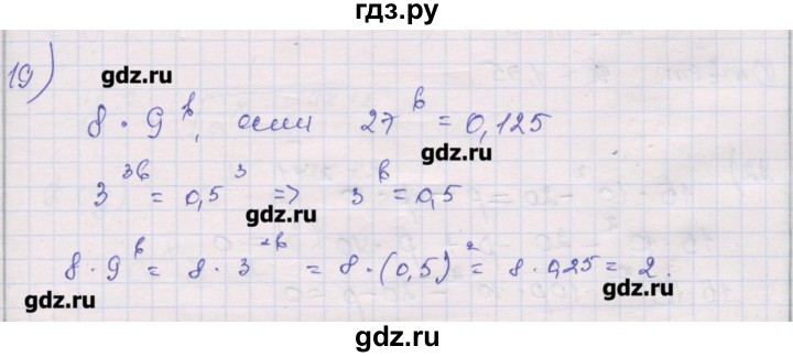 ГДЗ по алгебре 10 класс Шабунин дидактические материалы Базовый и углубленный уровень глава 3 / подготовка к экзамену - 19, Решебник