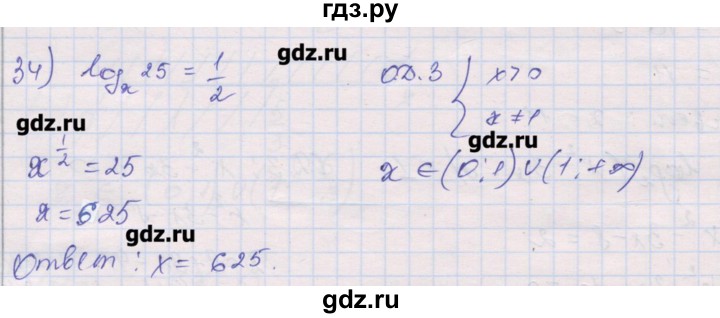 ГДЗ по алгебре 10 класс Шабунин дидактические материалы (Алимов) Базовый и углубленный уровень глава 4 / § 15 / вариант 1 - 34, Решебник