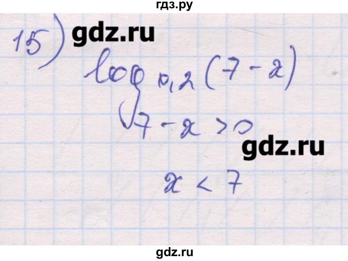 ГДЗ по алгебре 10 класс Шабунин дидактические материалы Базовый и углубленный уровень глава 4 / § 15 / вариант 2 - 15, Решебник