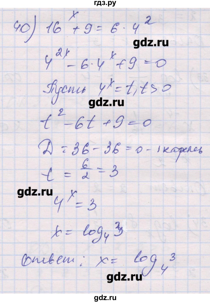 ГДЗ по алгебре 10 класс Шабунин дидактические материалы Базовый и углубленный уровень глава 4 / § 15 / вариант 2 - 40, Решебник