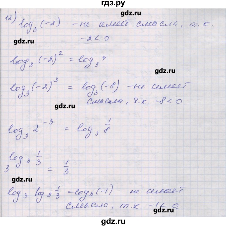 ГДЗ по алгебре 10 класс Шабунин дидактические материалы Базовый и углубленный уровень глава 4 / § 16 / вариант 2 - 12, Решебник