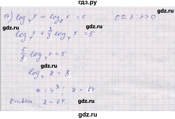 ГДЗ по алгебре 10 класс Шабунин дидактические материалы Базовый и углубленный уровень глава 4 / § 17 / вариант 1 - 17, Решебник