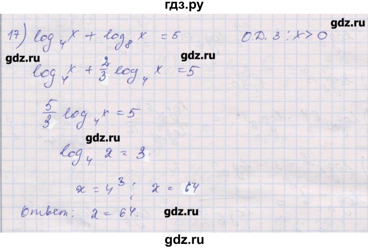 ГДЗ по алгебре 10 класс Шабунин дидактические материалы (Алимов) Базовый и углубленный уровень глава 4 / § 17 / вариант 1 - 17, Решебник