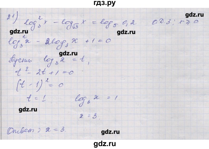 ГДЗ по алгебре 10 класс Шабунин дидактические материалы Базовый и углубленный уровень глава 4 / § 17 / вариант 1 - 21, Решебник