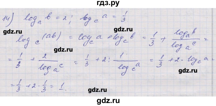 ГДЗ по алгебре 10 класс Шабунин дидактические материалы Базовый и углубленный уровень глава 4 / § 17 / вариант 2 - 14, Решебник