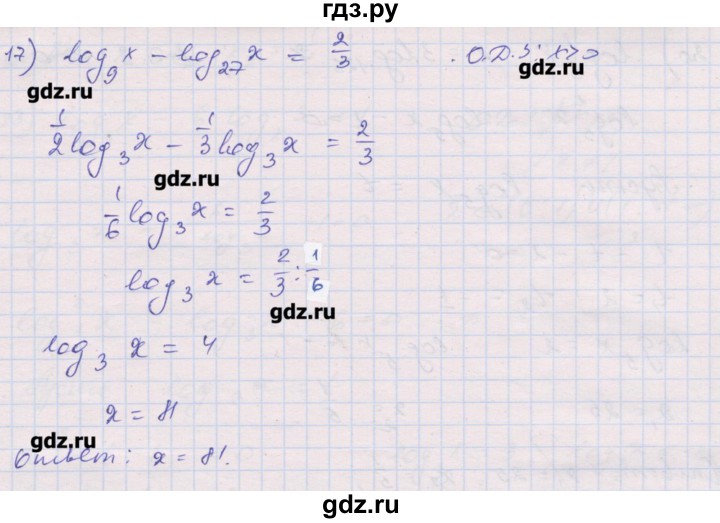 ГДЗ по алгебре 10 класс Шабунин дидактические материалы Базовый и углубленный уровень глава 4 / § 17 / вариант 2 - 17, Решебник