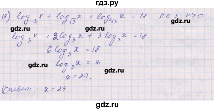 ГДЗ по алгебре 10 класс Шабунин дидактические материалы Базовый и углубленный уровень глава 4 / § 17 / вариант 2 - 18, Решебник