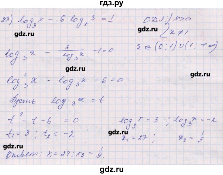 ГДЗ по алгебре 10 класс Шабунин дидактические материалы Базовый и углубленный уровень глава 4 / § 17 / вариант 2 - 23, Решебник
