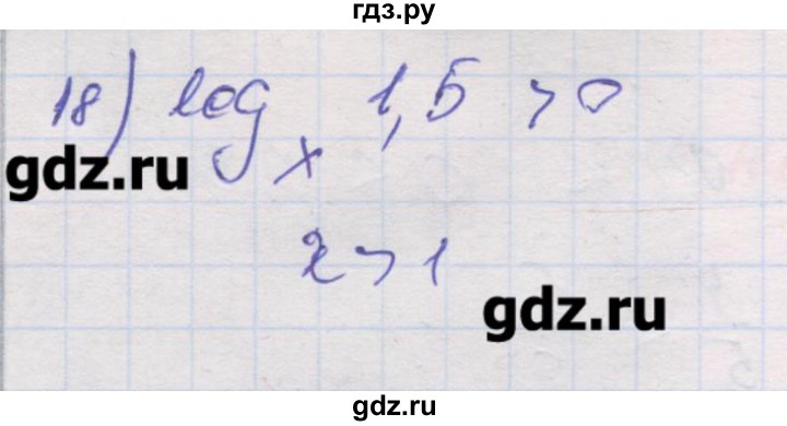 ГДЗ по алгебре 10 класс Шабунин дидактические материалы (Алимов) Базовый и углубленный уровень глава 4 / § 18 / вариант 1 - 18, Решебник