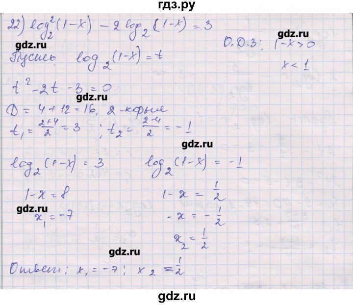 ГДЗ по алгебре 10 класс Шабунин дидактические материалы Базовый и углубленный уровень глава 4 / § 19 / вариант 1 - 22, Решебник