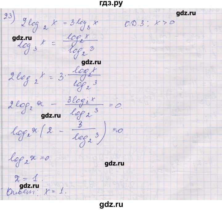 ГДЗ по алгебре 10 класс Шабунин дидактические материалы Базовый и углубленный уровень глава 4 / § 19 / вариант 1 - 23, Решебник
