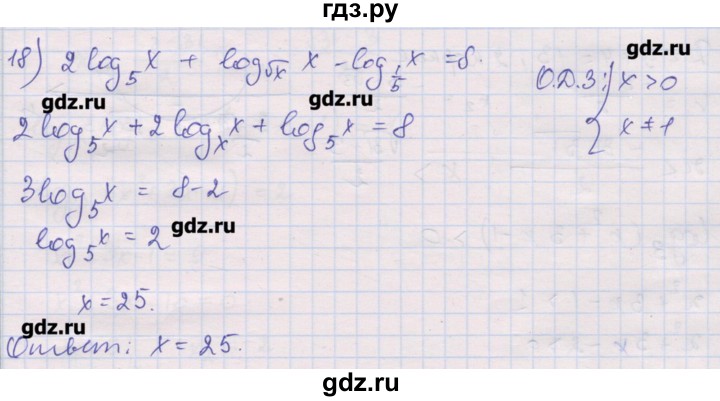 ГДЗ по алгебре 10 класс Шабунин дидактические материалы (Алимов) Базовый и углубленный уровень глава 4 / § 19 / вариант 2 - 18, Решебник