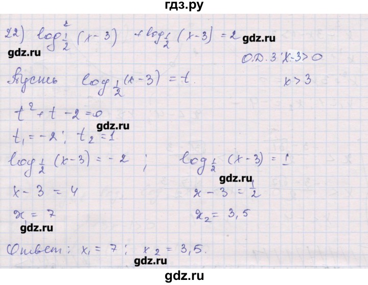 ГДЗ по алгебре 10 класс Шабунин дидактические материалы Базовый и углубленный уровень глава 4 / § 19 / вариант 2 - 22, Решебник