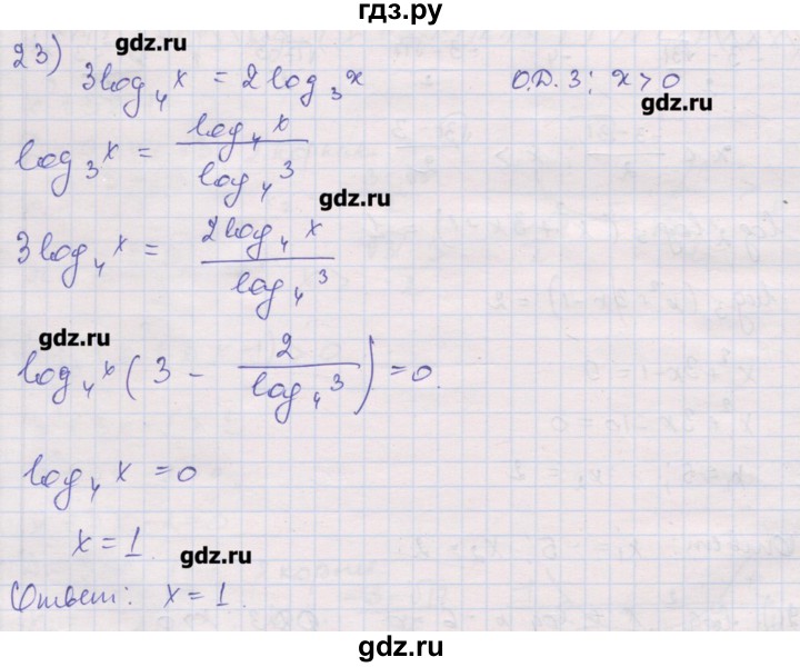 ГДЗ по алгебре 10 класс Шабунин дидактические материалы Базовый и углубленный уровень глава 4 / § 19 / вариант 2 - 23, Решебник