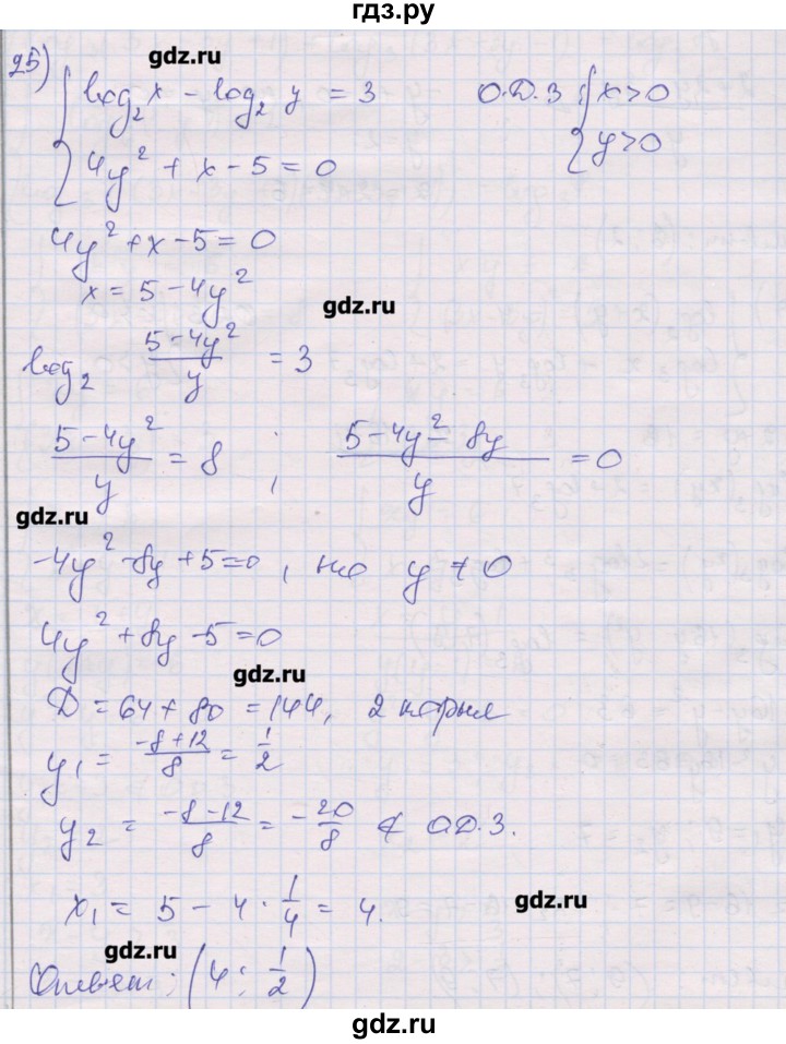 ГДЗ по алгебре 10 класс Шабунин дидактические материалы (Алимов) Базовый и углубленный уровень глава 4 / § 19 / вариант 2 - 25, Решебник