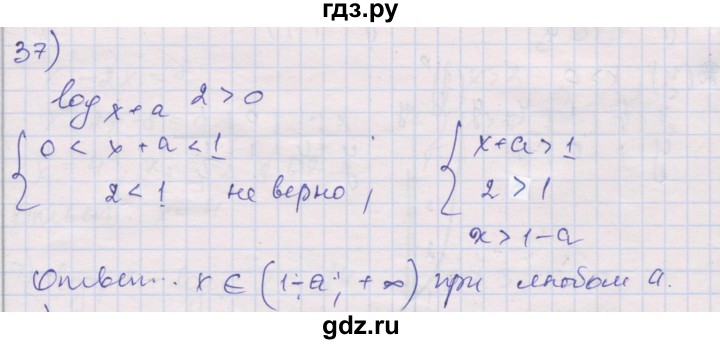 ГДЗ по алгебре 10 класс Шабунин дидактические материалы Базовый и углубленный уровень глава 4 / § 20 / вариант 2 - 37, Решебник